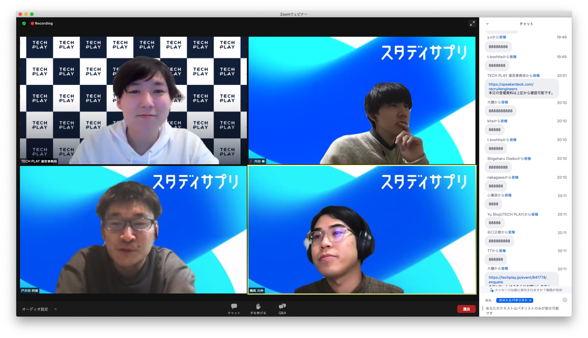 Zoomの画面（左上: 司会の中崎さん[TECH PLAY]、左下: 戸井田、右上: 丹田、右下: 橘高）